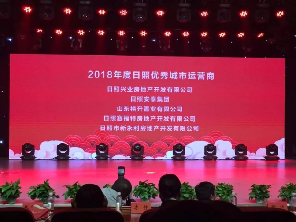 裕升置業(yè)閃耀“2018日照地產(chǎn)風(fēng)云榜”