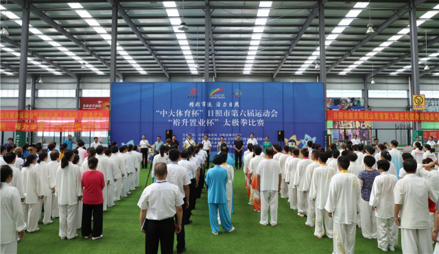 精彩市運(yùn) ·活力日照“裕升置業(yè)杯”太極拳比賽