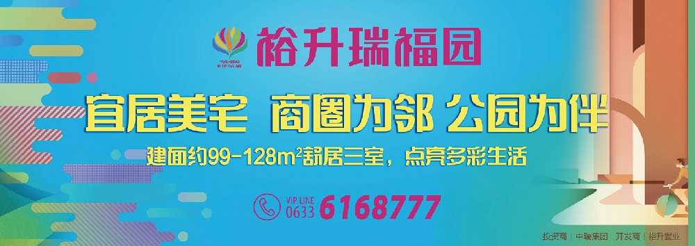 裕升·瑞福園