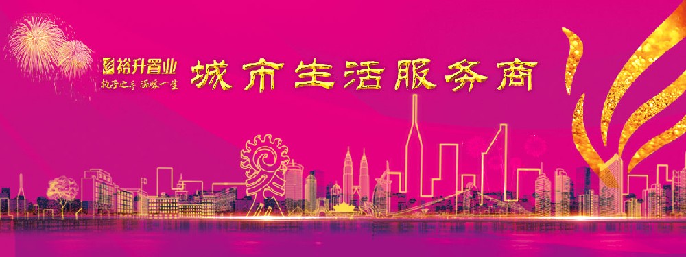 裕升·國際花園