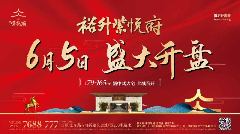 裕升紫悅府6月5日盛大開盤