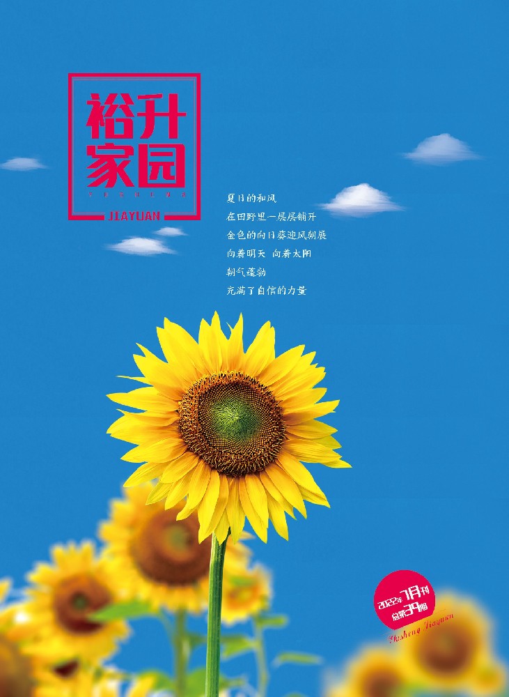《裕升家園》2022年夏季刊（下冊）