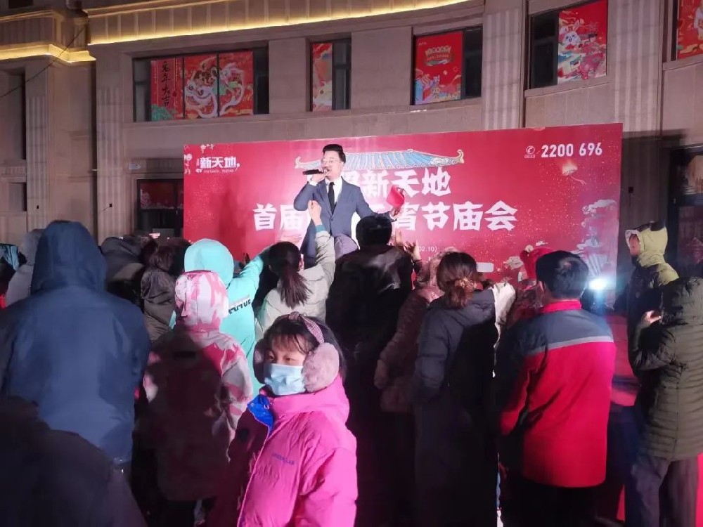 日照新天地首屆國潮元宵節(jié)廟會(huì)啟幕