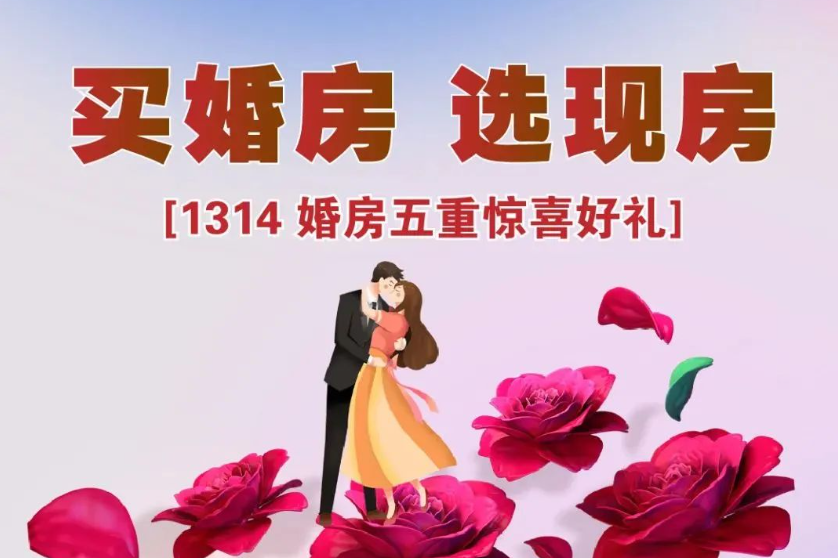 打卡全城唯美婚房，參與抖音#愛在華庭話題挑戰(zhàn)，贏取精美豪禮