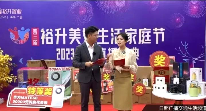 第三屆裕升美好生活家庭節(jié)圓滿收官！溫暖同行，見證美好！