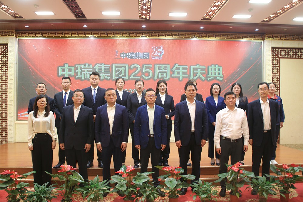 中瑞集團(tuán)25周年慶典勝利舉行